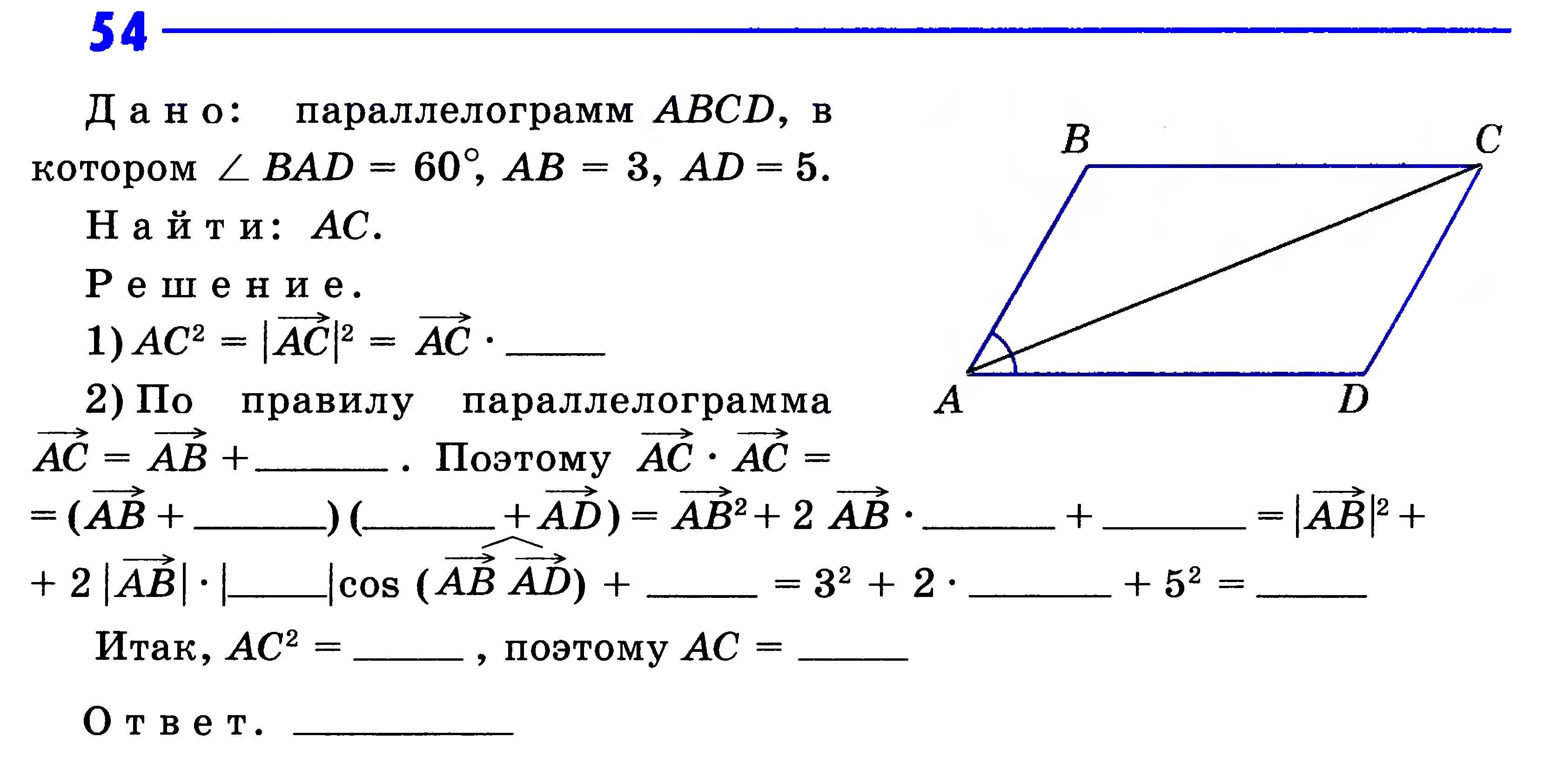 Урок по теме Скалярное произведение векторов. Угол между векторами (9 класс)