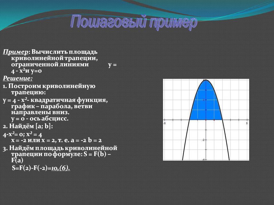 Урок-семинар Задачи, решаемые с помощью интегралов, 11 класс