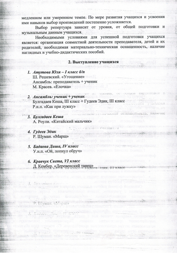 Конспект на тему: Формы работы, используемые на уроках общего фортепиано