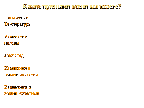 Конспект открытого урока по окружающему миру на тему