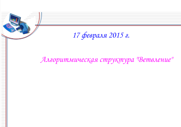 Презентация к уроку на интерактивной доске