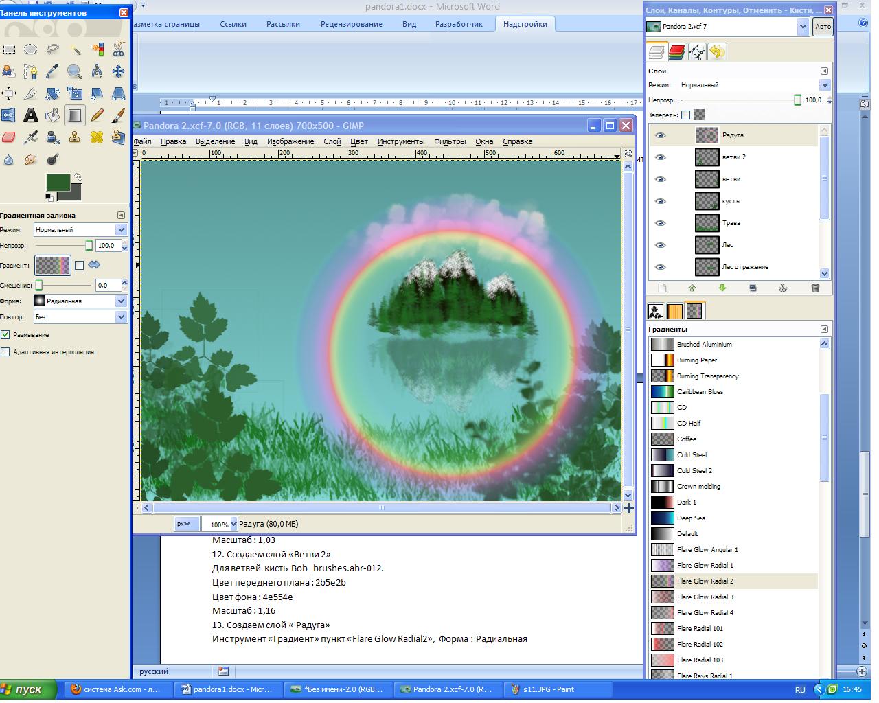 Методическая разработка по графическому редактору GIMP в текстовом формате DOC и описание работы в виде презентации