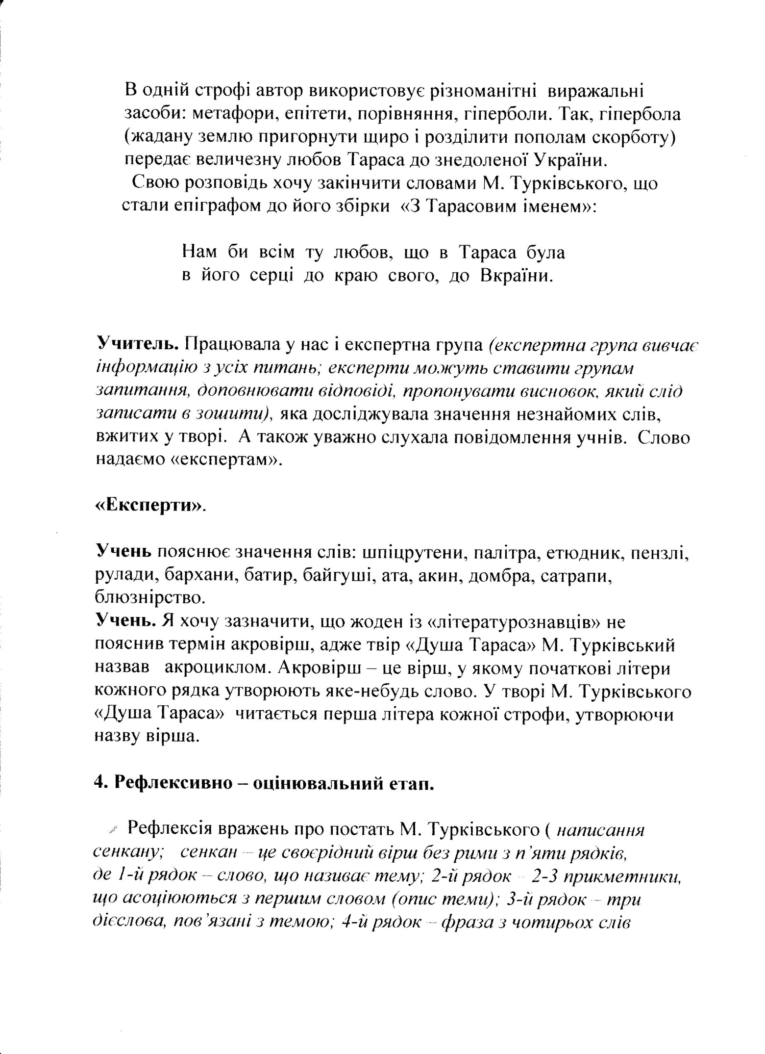 Урок на тему: Грані таланту Миколи Турківського. Акроцикл Душа Тараса