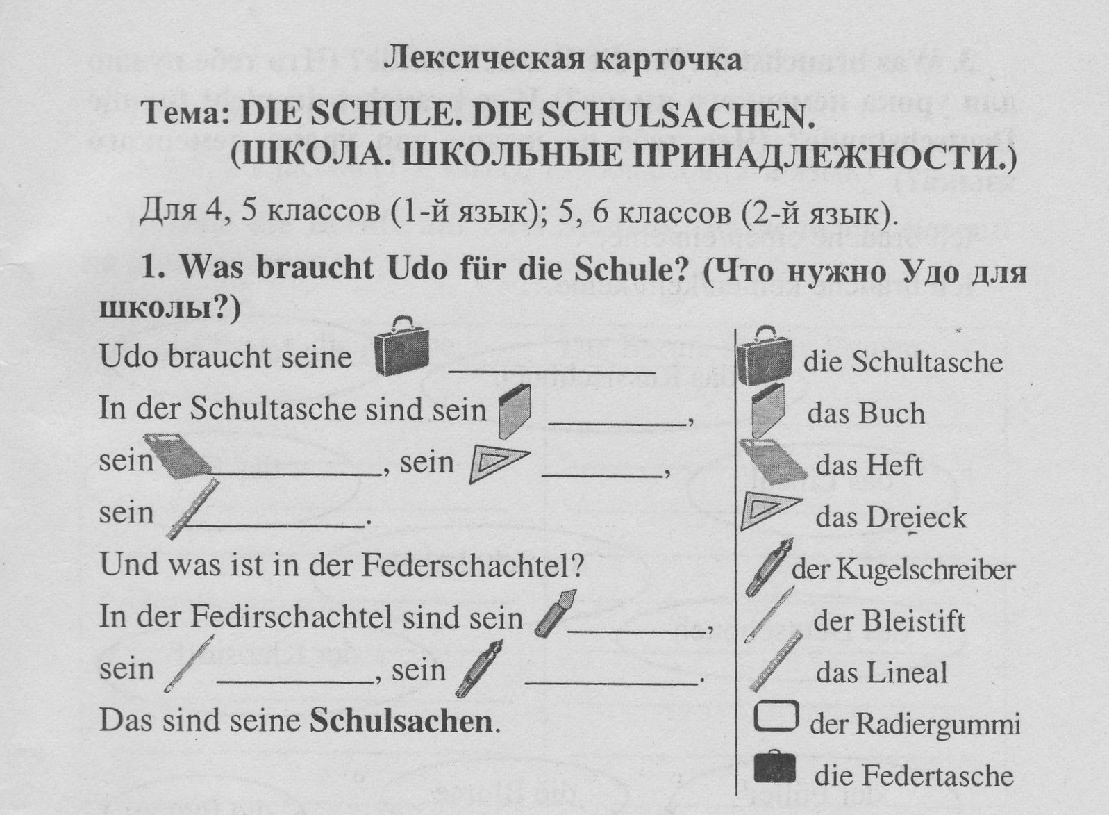 Конспект урока по немецкому языку на тему Deutsche Schulen. Wie sind sie? (6 класс)