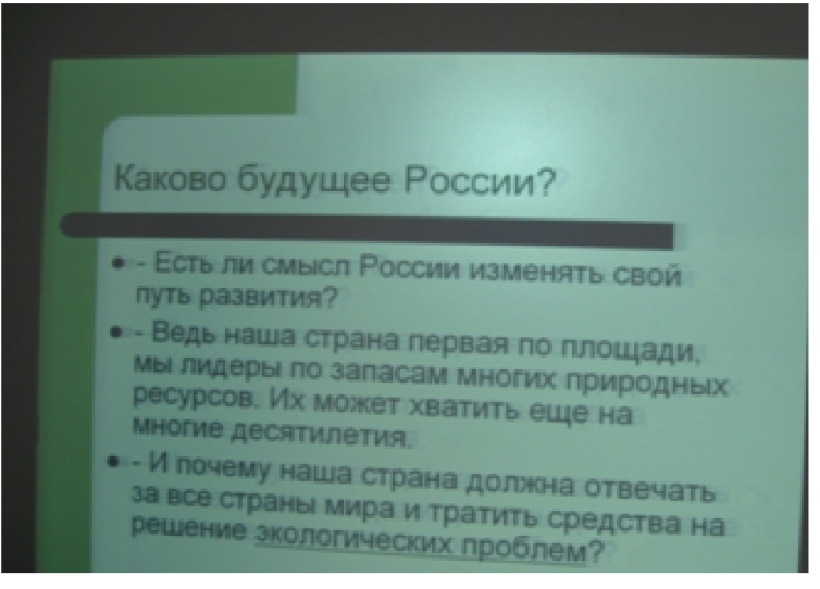 Конспект урока по экологии на тему Экология и культура- будущее России