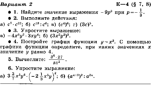 Рабочая программа по математике. 7 класс