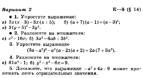 Рабочая программа по математике. 7 класс