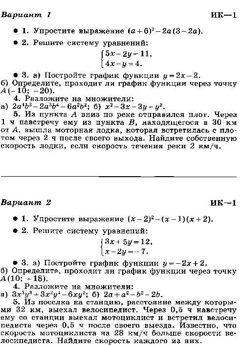 Рабочая программа по математике. 7 класс