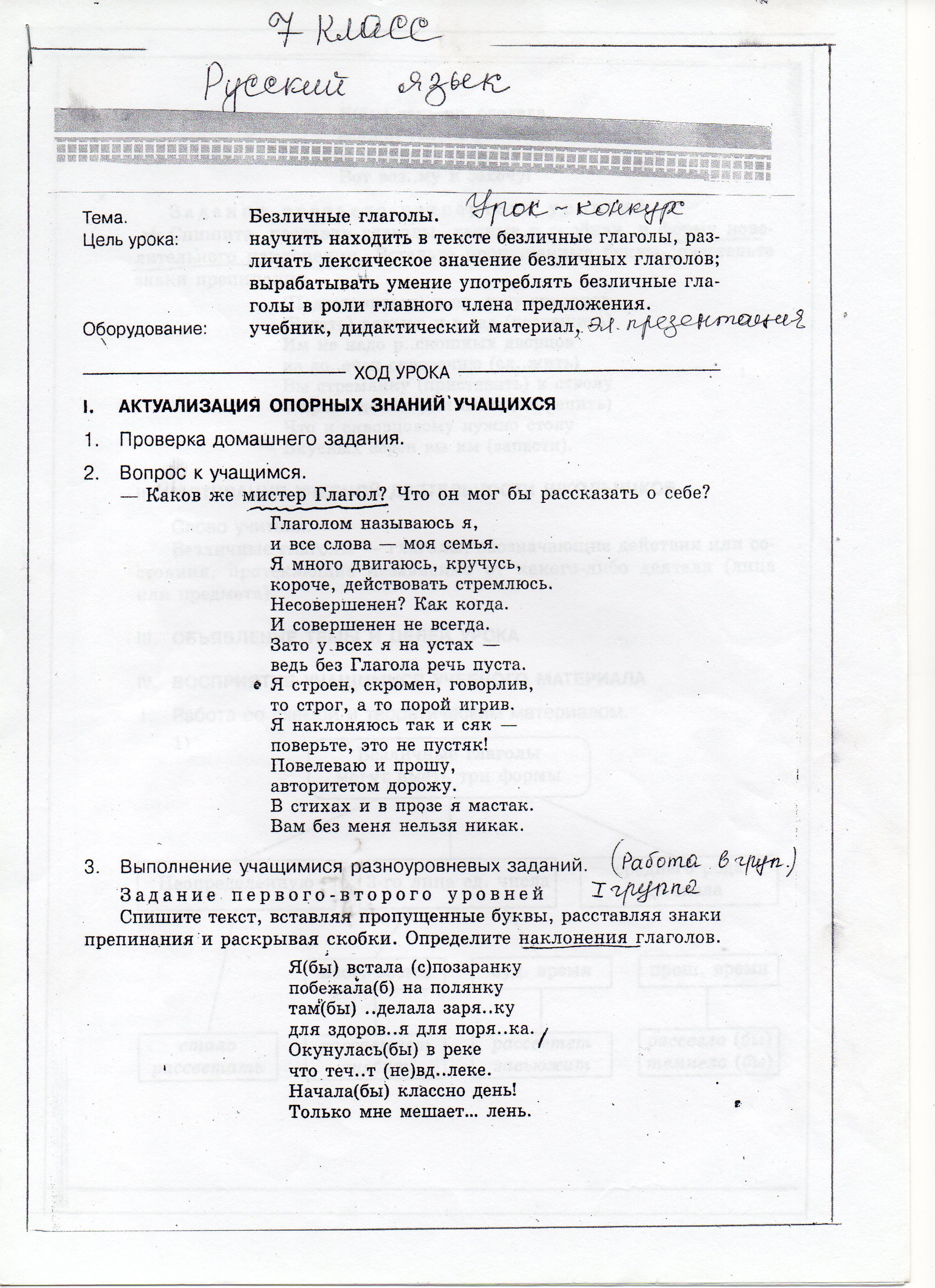 Конспект урока по русскому языку на тему: «Безличные глаголы»