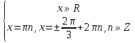 Тригонометрические уравнения. Подготовка к ЕГЭ. Алгебра, 11 кл