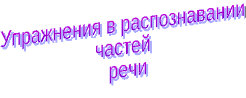 Интегрированный урок по окружающему миру и русскому языку в 3 классе «Мир животных»