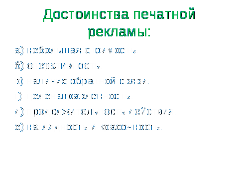 Методическая разработка открытого урока на тему: Традиционная реклама