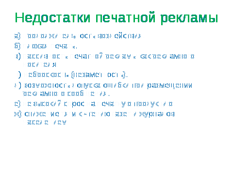 Методическая разработка открытого урока на тему: Традиционная реклама