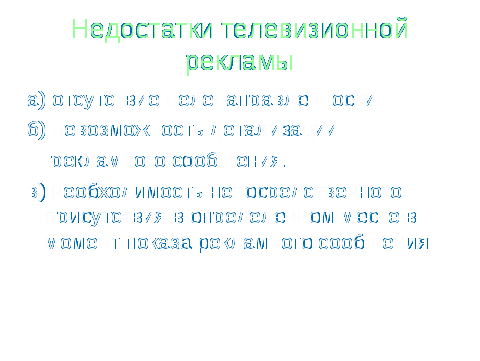 Методическая разработка открытого урока на тему: Традиционная реклама