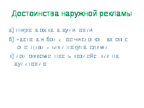 Методическая разработка открытого урока на тему: Традиционная реклама