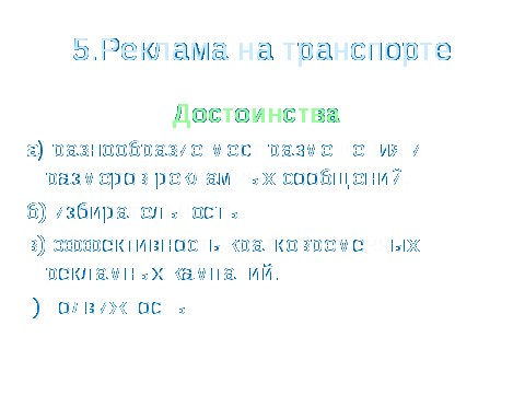 Методическая разработка открытого урока на тему: Традиционная реклама