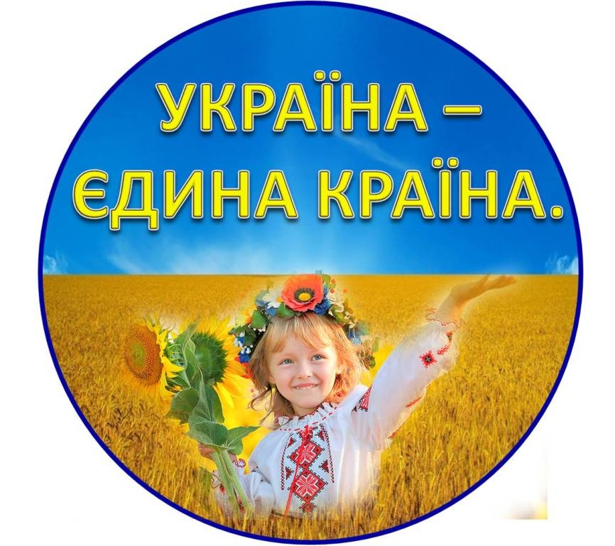 Україна - єдина виховна година