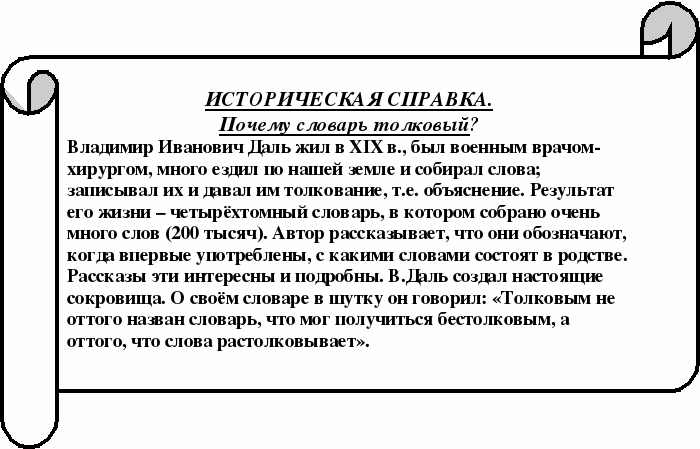 Урок русского языка в 5 классе. Алфавит (урок – спектакль «Дорога к письменности»)