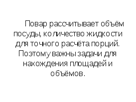 Презентация для студентов НПО на тему Математика в быту и моей будущей профессии