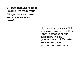 Презентация для студентов НПО на тему Математика в быту и моей будущей профессии