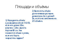 Презентация для студентов НПО на тему Математика в быту и моей будущей профессии