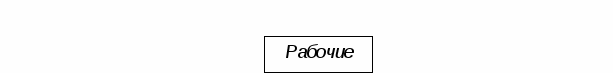 Пример курсовой работы по экономике для студентов специальности 19.02.03