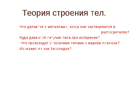 Разработка внеклассного мероприятия: Физические эксперименты.неизвестное о известном