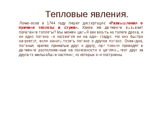 Разработка внеклассного мероприятия: Физические эксперименты.неизвестное о известном