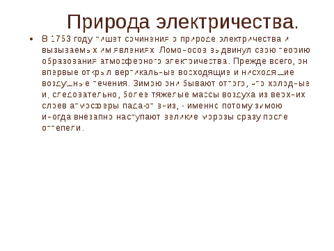 Разработка внеклассного мероприятия: Физические эксперименты.неизвестное о известном