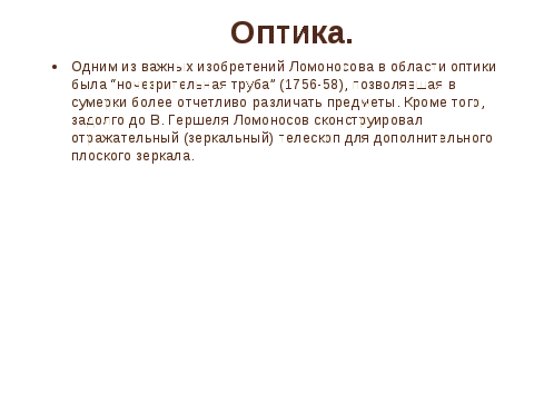 Разработка внеклассного мероприятия: Физические эксперименты.неизвестное о известном