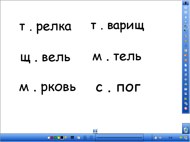 Конспект урока русского языка