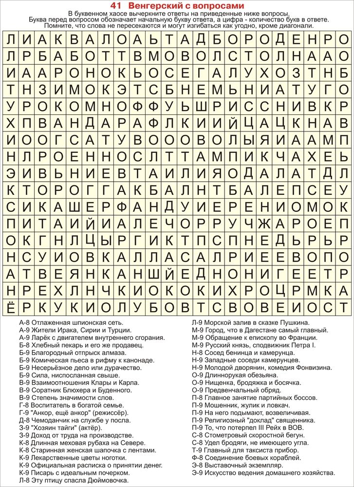 Где можно найти слова. Венгерский кроссворд. Филворд. Венгерские кроссворды для печати. Детские венгерские кроссворды.