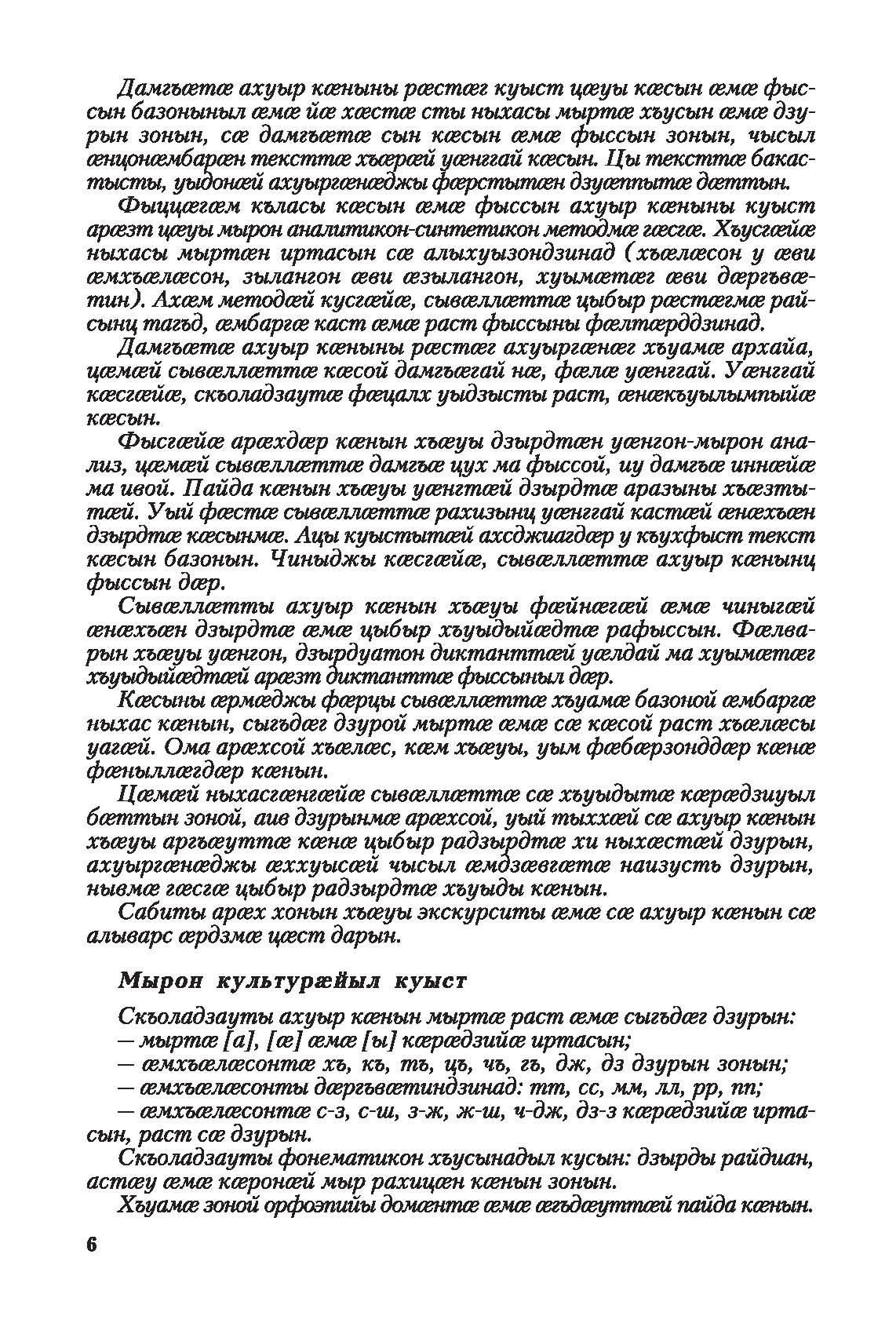 Рабочая программа по осетинскому языку и чтению в 1 классе. К учебникам Моуравовой