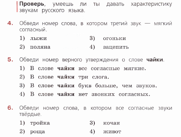 Проверочные работы по русскому языку 4 класс