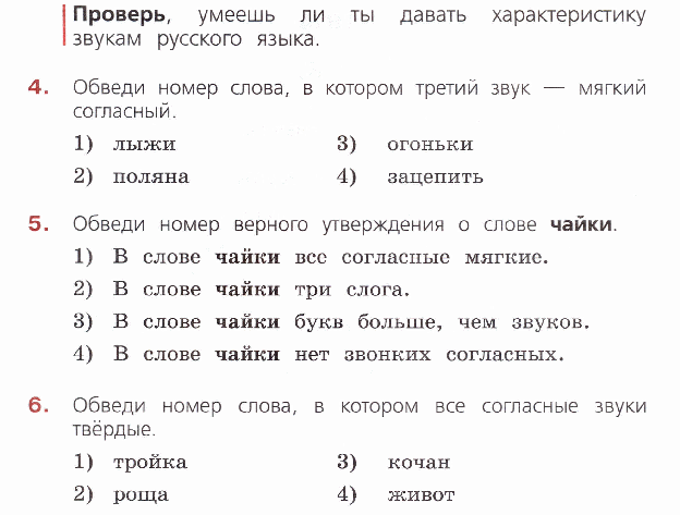 Тесты по русскому 2 класс 4 четверть