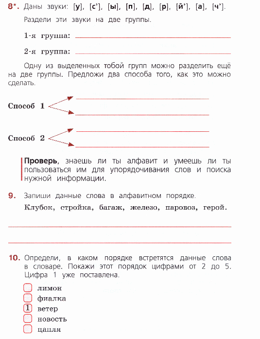 Проверочные работы по русскому языку 4 класс