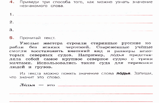 Проверочные работы по русскому языку 4 класс