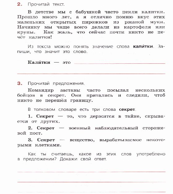 Проверочные работы по русскому языку 4 класс