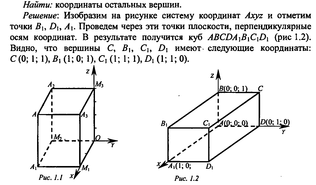 Урок на тему Прямоугольная система координат в пространстве