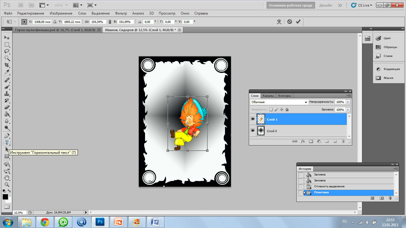 Инструкционная карта «Создание авторской этикетки» в графическом редакторе «Adobe Photoshop CS5».