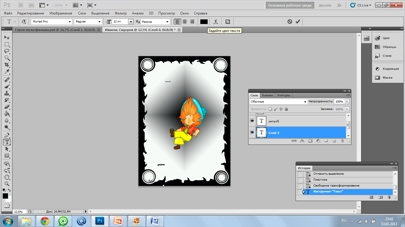 Инструкционная карта «Создание авторской этикетки» в графическом редакторе «Adobe Photoshop CS5».