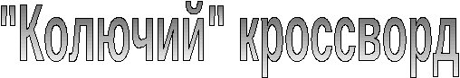 Конспект внеклассного занятия на тему По лесным тропинкам (2 класс)