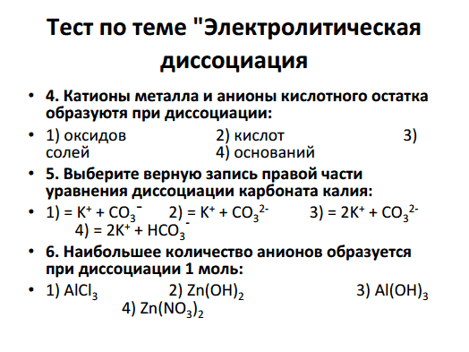 Конспект открытого урока по химии в 8 классе Тема: «Электролитическая диссоциация»