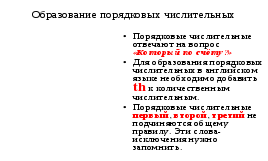 Технологическая карта урока английского языка в 4 б классе Порядковые числительные