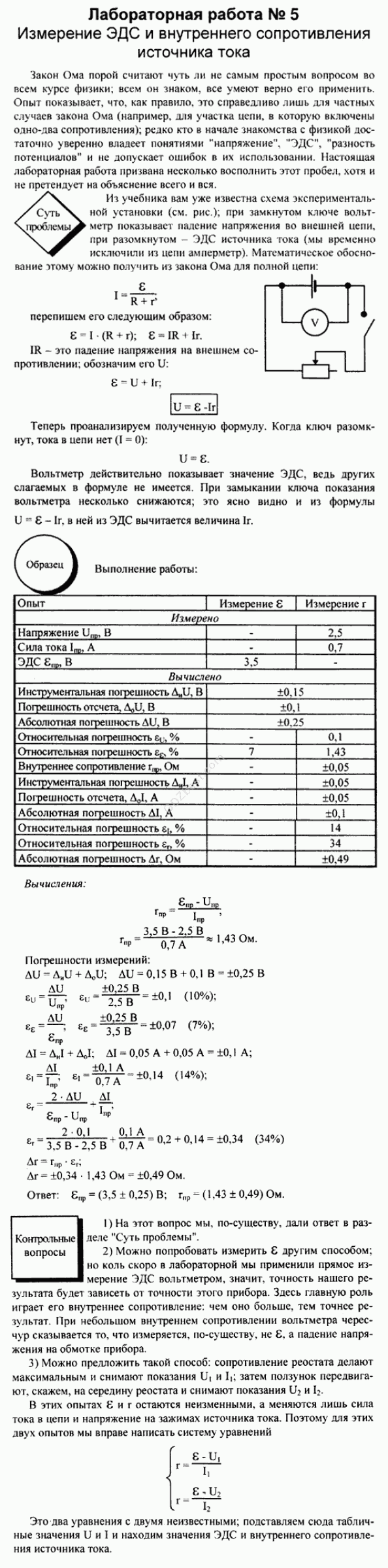 Единица измерения си внутреннего сопротивления источника тока. Измерение ЭДС И внутреннего сопротивления источника тока задач. Измерение ЭДС И внутреннего сопротивления источника тока схема. Лабораторная работа измерение ЭДС И внутреннего сопротивления и тока. Лабораторная работа измерение ЭДС.