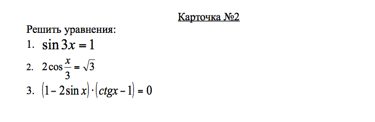 План-конспект занятия по математике на 1 курсе колледжа по теме:Арккосинус, арксинус, арктангенс числа. Решение простейших тригонометрических уравнений