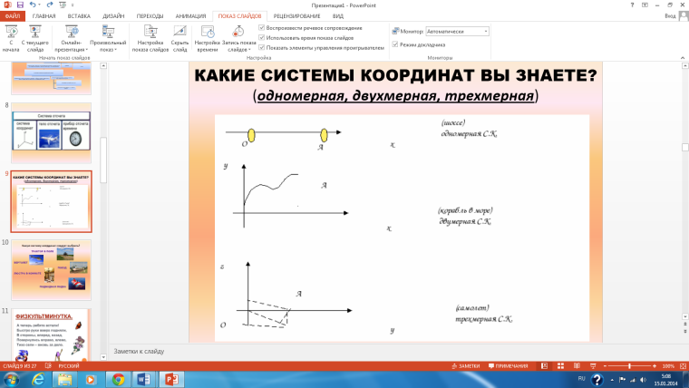 Конспект урока физики в 7 классе на тему: «Окружающий мир и механическое движение. Тело отсчета. Материальная точка и относительность движения»