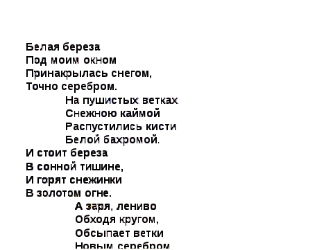 Урок по литературному чтению С.Есенин Берёза