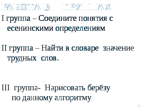 Урок по литературному чтению С.Есенин Берёза