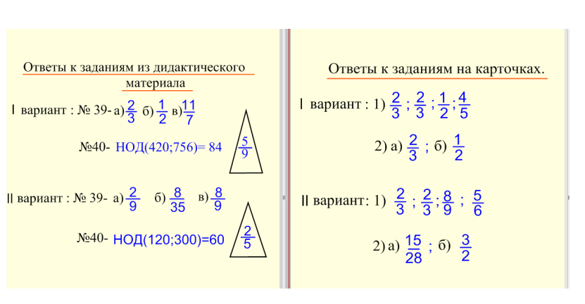 Презентация + урок по математике для 6 класса на тему «Сокращение дробей»